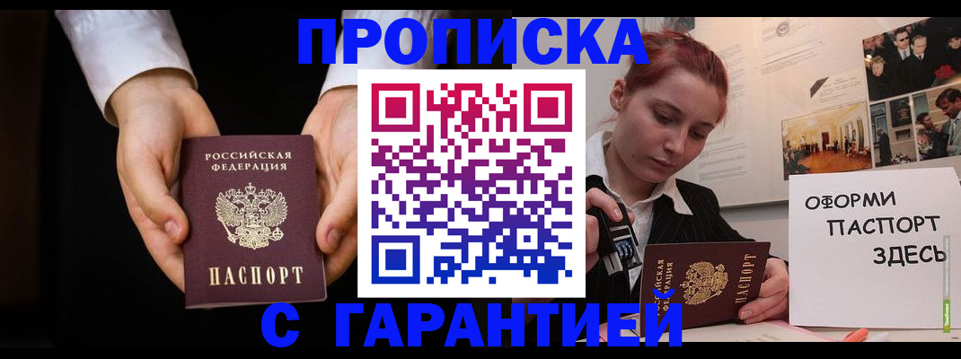 прописка для работы в Якутске