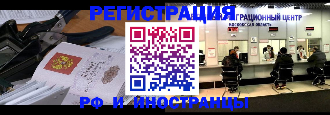 прописка регистрация в Якутске